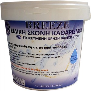 Ειδική Σκόνη Καθαρισμού BREEZE 1kg Χημικά